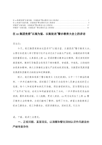 【4篇】在2025年“以案为鉴、以案促改”警示教育大会上的讲话