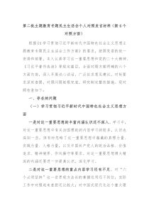 第二批主题教育专题民主生活会个人对照发言材料新6个对照方面