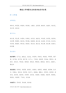 27精选工作部署及总结类词组系列合集