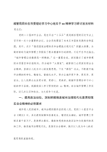 一把手2025年在市委理论学习中心组关于xx会议学习研讨发言材料