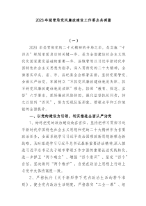 2篇20XX年城管局党风廉政建设工作要点