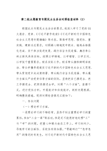 第二批主题教育专题民主生活会对照检查材料2