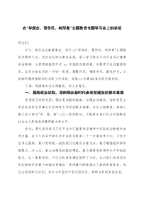 在2025年“学规定、强作风、树形象”主题教育专题学习会上的讲话