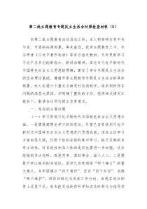第二批主题教育专题民主生活会对照检查材料5