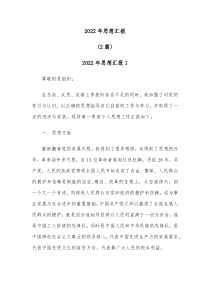 2篇20XX年思想汇报