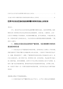 在2025年领导干部警示教育与党规党纪教育专题会议上的讲话+在违纪违法案例警示教育交流会上的发言