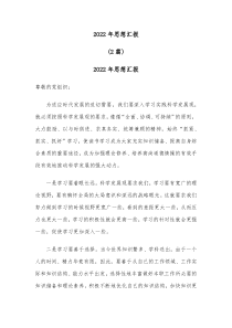 2篇20XX年思想汇报2