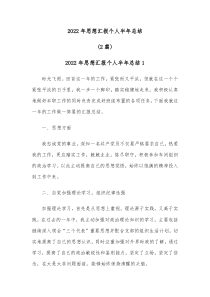 2篇20XX年思想汇报个人半年总结