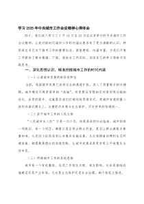 学习2025年中央城市工作会议精神心得体会【优质3篇】