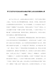 学习习近平总书记在全球妇女峰会开幕式上的主旨讲话精神心得体会
