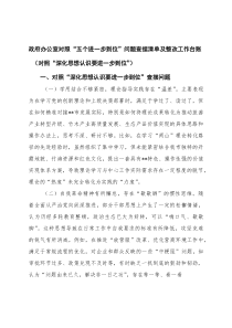 对照“深化思想认识要进一步到位”“加强党性修养要进一步到位”“规范权力运行要进一步到位”“从严监督执