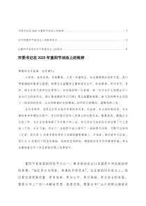 市委书记在2024年重阳节活动上的致辞在重阳节老党员老干部座谈会上的讲话
