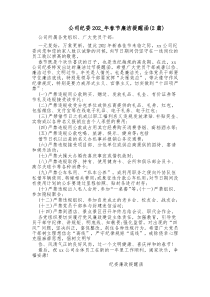 2篇公司纪委202年春节廉洁提醒函