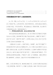 市局拟提拔任用干部个人现实表现材料+关于xx同志的个人现实表现材料+工程质量安全监督人员2025年现