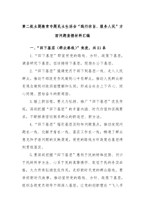 第二批主题教育专题民主生活会践行宗旨服务人民方面问题查摆材料汇编