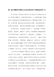 第二批主题教育专题民主生活会领导班子对照检查材料4