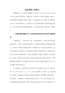 2篇政协党建工作要点