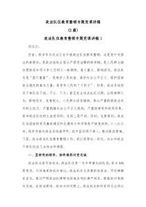 2篇政法队伍教育整顿专题党课讲稿