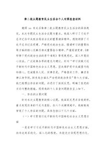 第二批主题教育民主生活会个人对照检查材料