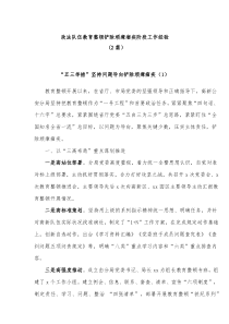 2篇政法队伍教育整顿铲除顽瘴痼疾阶段工作经验