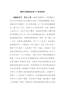 精神文明建设先进个人事迹材料