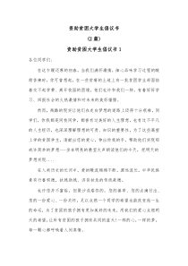 2篇资助贫困大学生倡议书