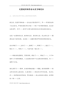 32完整通用领导会议发言稿范本