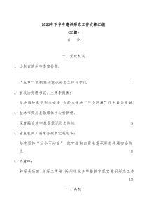 35篇20XX年下半年意识形态工作文章汇编
