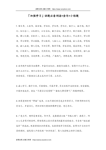 36加强学习话题必备词语金句小标题