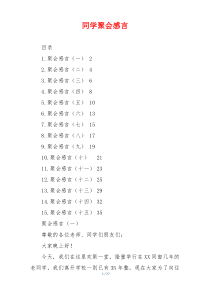 同学聚会感言
