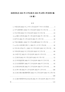 39篇各级局机关20XX年工作总结及20XX年主要工作安排汇编