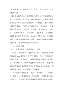 纪委领导干部20XX年六个带头民主生活会个人对照检查材料