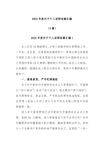 3篇20XX年度关于个人述职述廉汇编