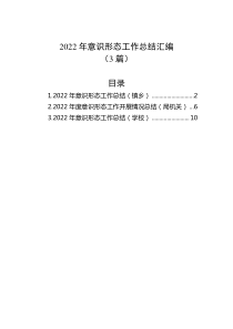 3篇20XX年意识形态工作总结汇编