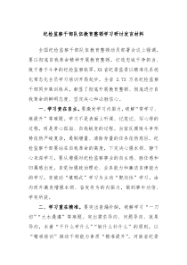 纪检监察干部队伍教育整顿学习研讨发言材料