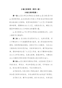 3篇乡镇文联章程