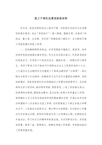 组工干部队伍建设经验材料