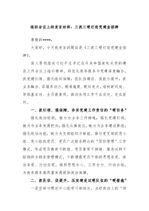 组织会议上的发言材料三抓三硬打造党建金招牌 (90)