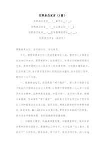 3篇任职表态发言