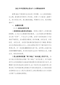 组织生活会20XX年年度组织生活会个人对照检查材料