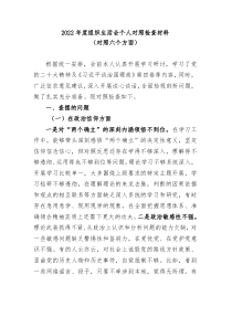 组织生活会20XX年度组织生活会个人对照检查材料对照六个方面