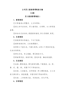 3篇公司员工服装管理制度汇编