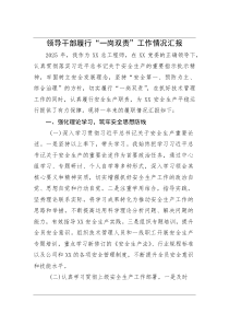 2025年履行“一岗双责”工作情况汇报【公司总工程师】(材料)