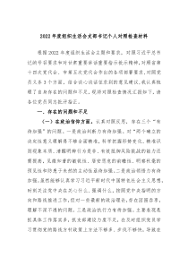 组织生活会20XX年度组织生活会支部书记个人对照检查材料