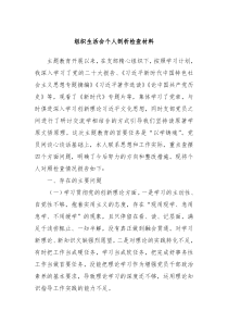 组织生活会个人剖析检查材料