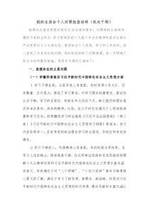 组织生活会个人对照检查材料机关干部