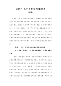 3篇加强对一把手和领导班子监督的思考