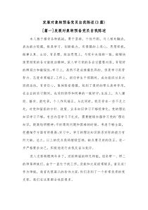 3篇发展对象转预备党员自我陈述