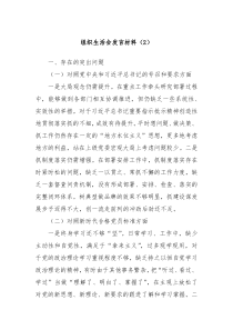 组织生活会发言材料2