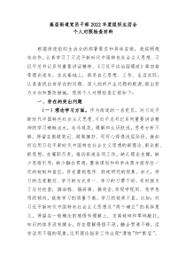 组织生活会基层街道党员干部20XX年度组织生活会个人对照检查材料